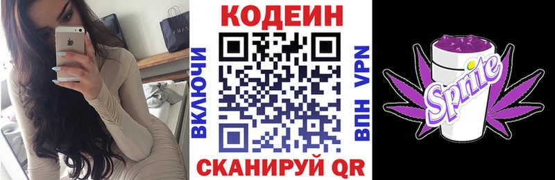 Кодеиновый сироп Lean Purple Drank  купить наркотики цена  Кирс 