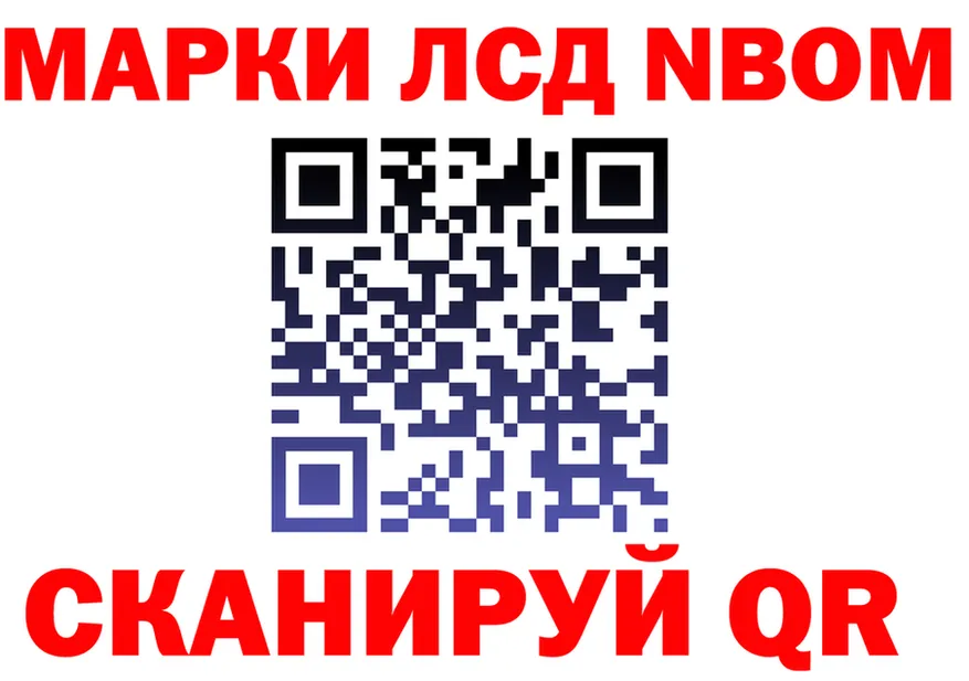 Марки NBOMe 1,8мг ONION площадка кракен Кирс